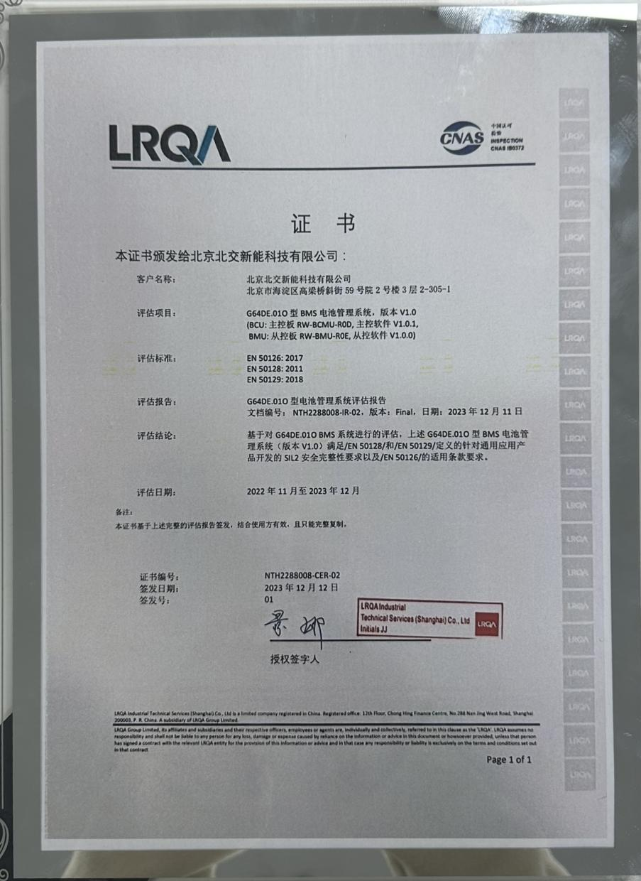 北交能源图片2.png